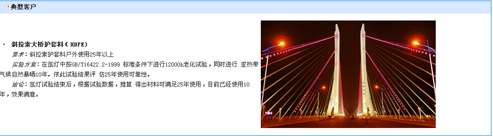 斜拉索大橋塑料護套料使用壽命推算