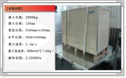 振動(dòng)試驗(yàn)震動(dòng)測(cè)試