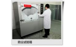 防塵防水IK試驗 IP等級測試 