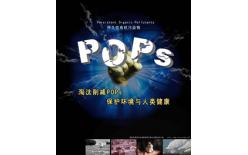 POPs 持續(xù)性有機(jī)污染物法規(guī)(EC) No 850/2004
