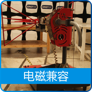 GJB151A/152A標(biāo)準(zhǔn)測(cè)試 艦船設(shè)備檢測(cè)