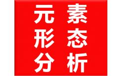 砷、汞、鉻、硒、鉛、錫元素形態(tài)分析