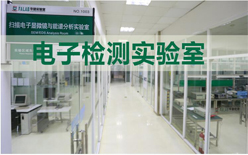 電子產(chǎn)品檢測