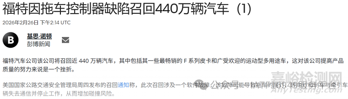 福特全球召回近440萬輛汽車