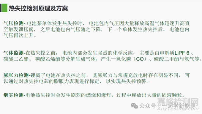 國(guó)內(nèi)外電池標(biāo)準(zhǔn)熱失控方法對(duì)比！