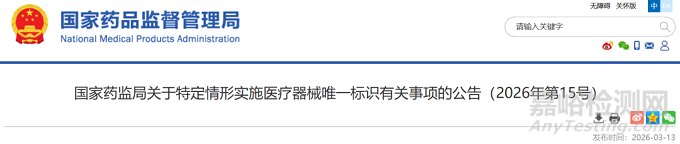 國家藥監(jiān)局發(fā)布《醫(yī)療器械唯一標識》新規(guī)，2027年起所有二類、2029年起所有一類必須賦UDI碼