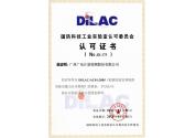 DILAC證書