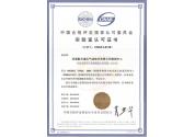 中國(guó)合格評(píng)定國(guó)家認(rèn)可委員會(huì)實(shí)驗(yàn)室認(rèn)可證書