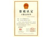 計(jì)量認(rèn)證證書
