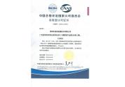 CNAS 證書