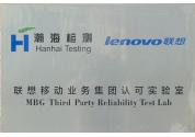 聯想集團認可實驗室