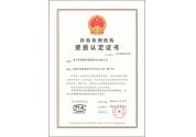 機(jī)動車檢驗機(jī)構(gòu)實驗室資質(zhì)認(rèn)定證書
