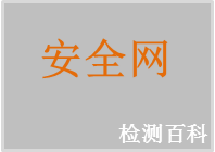 安全網(wǎng)