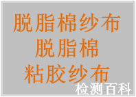 脫脂棉紗布、脫脂棉、粘膠紗布