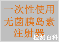 胰島素注射器