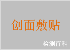 創(chuàng)面敷貼，透明固定敷貼，透氣敷貼，彈性敷貼，防水敷貼，打孔膜敷貼，指尖敷貼，指關(guān)節(jié)敷貼，臍帶敷貼，眼部創(chuàng)面敷貼，無菌敷貼，傷口敷