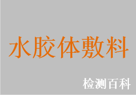 水膠體敷料，醫(yī)用水膠體敷料，水膠體敷貼